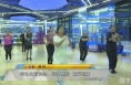 【科学健身】特色功能训练：提升体能  畅享健康