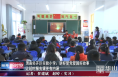 渭南经开区实验小学：讲好爱党爱国好故事 让延时服务课更有内涵