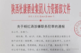 陕西渭南：关于杨红涛等多人涉嫌职务犯罪的通报