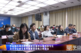 市金融办举办陕西股权交易中心秦创原专区及北京证券交易所政策宣讲线上培训会