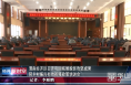 渭南经开区召开巩固拓展脱贫攻坚成果同乡村振兴有效衔接政策培训会