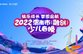 “快乐成长 梦想启航 ”2022渭南市（融创）少儿春节联欢晚会节目招募中，你准备好了吗？