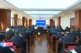 渭南经开区召开第十七次党政联席会