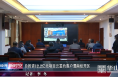 总投资12.2亿元项目云签约落户渭南经开区