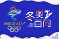 冬奥百问 | 夏奥和冬奥最后一次同年举行是何时？