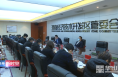 渭南经开区召开2021年市对区考核工作推进会