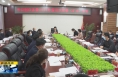 《直通县市》于娟侠主持召开2022年第四次潼关县委常委会（扩大）会议