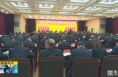 《直通县市》中共白水县第十八届委员会第二次全体会议召开
