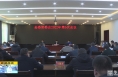 《直通县市》澄城县委召开常委会会议 集中学习习近平总书记重要讲话精神 深入推进市委主题实践活动
