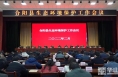 《直通县市》合阳县生态环境保护工作会议召开