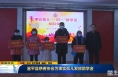《直通县市》富平县慈善协会为事实孤儿发放助学金