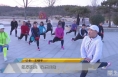 【全民健身】纵享阳光  快乐奔跑