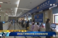 《直通县市》澄城县三举措加快重点项目推进步伐