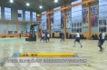 【体育新闻】拼球技 建友谊 展风采 渭南高新区举行篮球友谊赛