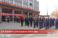 渭南市首家新时代文明实践基地在高新区揭牌