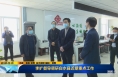 《直通县市》李扩督导调研白水县近期重点工作