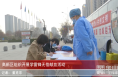 渭南高新区组织开展学雷锋无偿献血活动