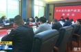 《直通县市》白水县召开白酒产业发展座谈会