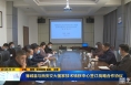 《直通县市》蒲城县与西安交大国家技术转移中心签订战略合作协议