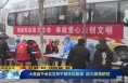 《直通县市》大荔县千余名党员干部无偿献血 助力疫情防控