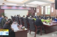 《直通县市》于娟侠主持召开第十二次县委常委会（扩大）会议  传达学习渭南市党代会和市两会精神