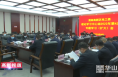 渭南高新区传达学习贯彻市第六次党代会和市“两会”精神