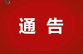 关于进一步强化蒲城县疫情防控工作的通告