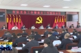 《直通县市》潼关县召开党务工作暨重点工作推进会
