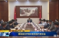 《直通县市》蒲城县召开高中教育提升座谈会