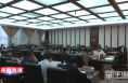渭南高新区召开安全生产工作会议