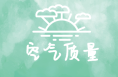 合阳：“夏防季”向臭氧污染宣战