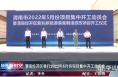 渭南经开区举行2022年5月份项目集中开工动员会