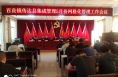 合阳县百良镇召开网格化管理工作会议