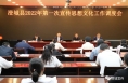 澄城縣召開(kāi)2022年第一次宣傳思想文化工作調(diào)度會(huì)