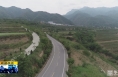 《直通县市》潼关：秦岭沿线最美公路 绵延清幽景怡人