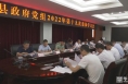 《直通县市》富平县政府党组举行2022年第十九次集体学习会