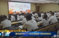 《直通县市》潼关县举办2022年纪检监察干部业务培训