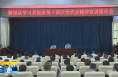 《直通县市》蒲城县举行学习贯彻省第十四次党代会精神宣讲会