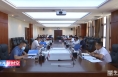 渭南经开区党工委理论学习中心组举行学习会