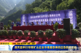 《直通县市》潼关县举行非煤矿山企业中毒窒息事故应急救援演练