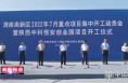 渭南高新区举行2022年7月项目集中开工动员会