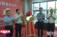 渭南金诚社区综合服务有限责任公司正式揭牌成立