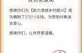 澄城县自然资源局汇聚慈善力量助力乡村振兴