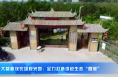 大荔新茂农场观光园：全力打造绿色生态“囿苑”