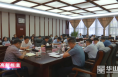 渭南高新区召开重点工作推进会