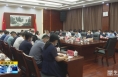 《直通县市》蒲城县传达学习省委第十四届二次全会精神和渭南市委书记到蒲调研讲话精神