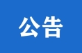 渭南高新区关于招募新冠肺炎疫情防控志愿者的公告