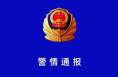 蒲城一男子涉嫌妨害传染病防治罪被警方立案侦查！