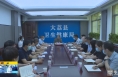《直通县市》大荔县召开疫情防控工作调度会