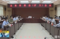 《直通县市》大荔县安排部署全县疫情防控和防汛备汛工作